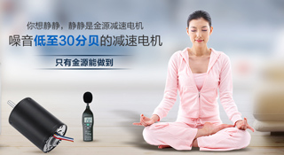 金源电机，给你无声静谧的享受