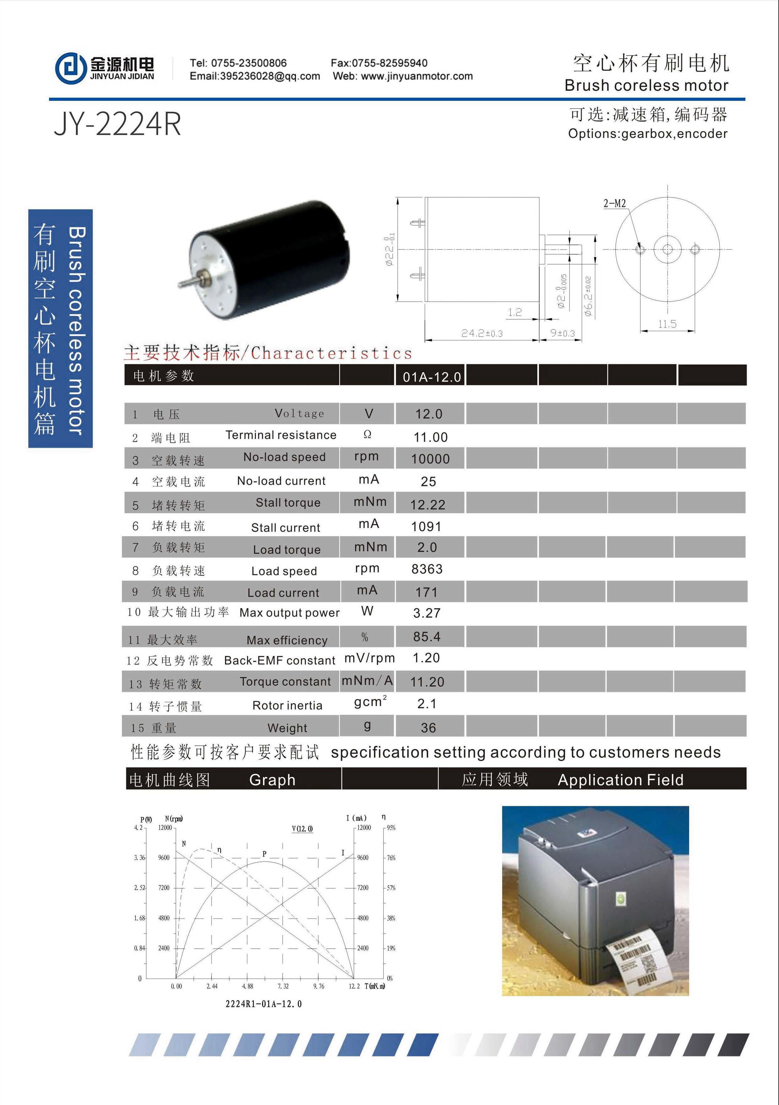 空心杯有刷目录10mm-40mm_页面_20 空心杯有刷目录10mm-40mm_页面_20